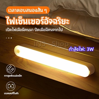 ไฟเซ็นเซอร์  LED ไร้สายตรวจจับการเคลือนไหว แสงสว่างกลางคืนมีพร้อมจัดส่ง  human body sensor light