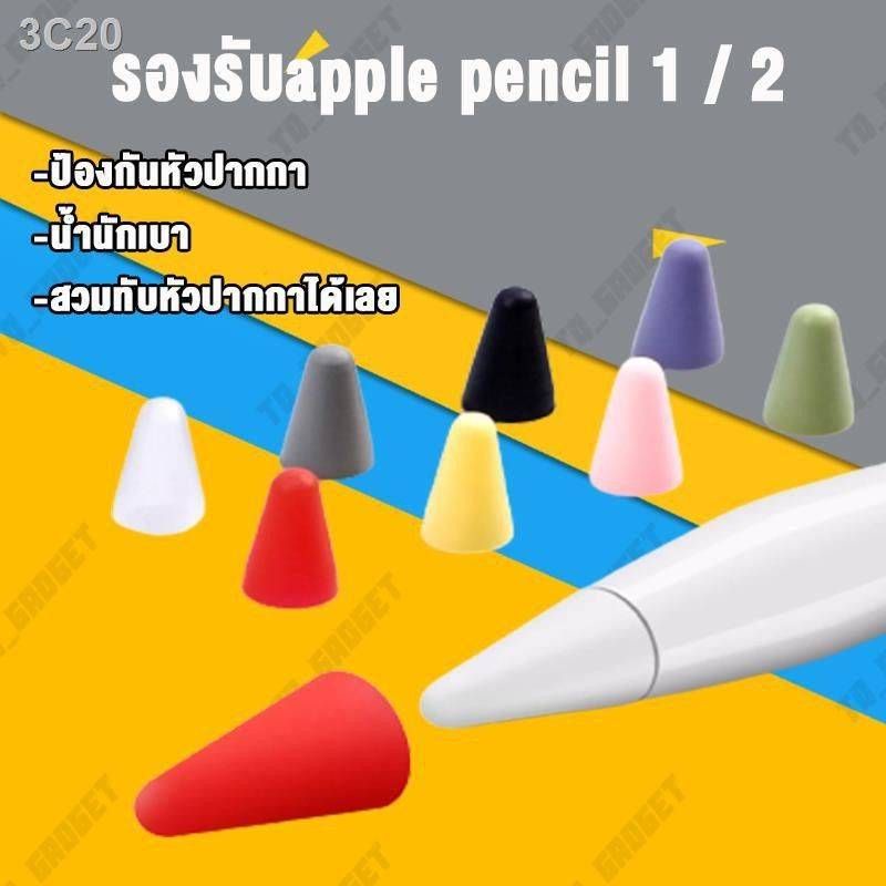 🔵เคสหัวปากกาไอแพด รุ่น 1 และรุ่น 2 ปลอกซิลิโคนหุ้มหัวปากกา เคสซิลิโคนหัวปากกา iPad จุกหัวปากกา case tip cover