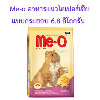 Me-o มีโอ อาหารแมวโต พันธุ์เปอร์เซีย แบบกระสอบ ขนาด 6.8 กิโลกรัม