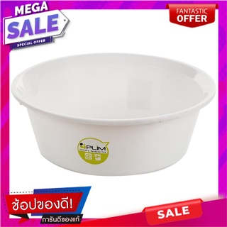 กะละมังกลมปากเท PLIM 35cm สีขาว อุปกรณ์ซักผ้า ROUND BASIN PLIM 35cm WHITE อุปกรณ์และผลิตภัณฑ์ซักรีด