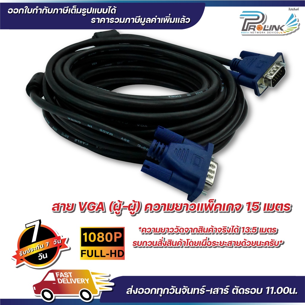 ส่งจากไทย สาย vga คุณภาพดี สีดำ สีขาว ยาว 15m สายต่อคอมพิวเตอร์ สายต่อจอภาพ โปรเจ็คเตอร์ จากร้าน prolinkshop