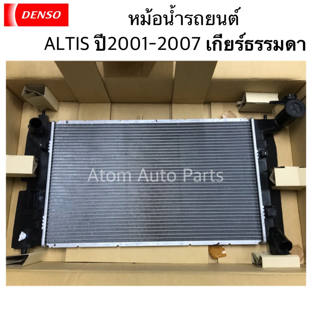 DENSO หม้อน้ำรถยนต์ Altis ปี 2001-2007 เกียร์ธรรมดา Cool Gear by Denso ( รหัสสินค้า 422174-69302W )
