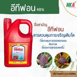 อีทีฟอน 48% ตราออสก้าร์ ปริมาณ 4,000 มิลลิลิตร น้ำยาหยอดสับปะรด สารเร่งการสุกของผลไม้