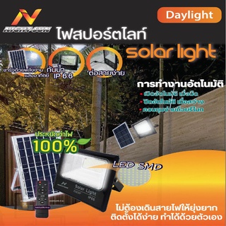 ไฟสปอตไลท์ Solar lights ไฟโซล่าเซลล์ ไฟled 600W - 40W กันน้ำ กันแดด ไฟกลางแจ้ง ไฟพลังงานแสงอาทิตย์ ไฟถนน ไฟสว่าง