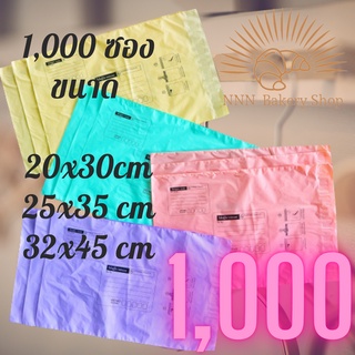 [1,000 ซอง] ซองไปรษณีย์พลาสติก 【Pastel】🔥3 ขนาด ถุงไปรษณีย์ ถุงพัสดุ ถุงปณ ฝากาว สีพาสเทล มี 5 สีให้เลือก