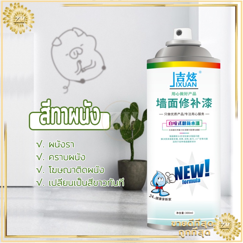 สีทาผนัง สีขาวทาภายใน ทาสีผนัง ซ่อมผนัง สีทาฝ้าเพดาน สีทาบ้านภายใน ครีมซ่อมผนัง คราบบนผนัง สเปรย์เดียวก็ขาว300ml ราคา ถูกที่สุด ดีลบีเคเค แกลเลอรีภาพที่ 2