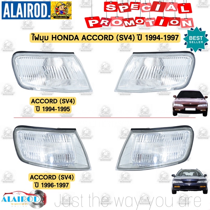 ไฟมุม ไฟหรี่มุม HONDA ACCORD (SV4) ปี 1994-1995 , ปี 1996-1997