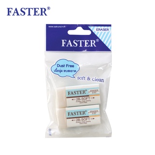 FASTER (ฟาสเตอร์) ยางลบดินสอ 2B ซอฟท์ รหัส E107