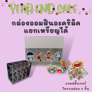 กล่องออมสินอะคริลิคแยกเหรียญสีใสมีลิ้นชักแถมฟรีสติ๊กเกอร์เลือกแบบได้