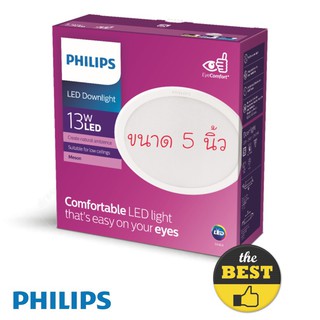 Philips โคมไฟดาวน์ไลท์ฝังฝ้าแอลอีดีฟิลลิปส์ รุ่น  Meson 59464 ขนาด 13 w หน้ากลม ขนาดรูเจาะ 5 นิ้ว แสงเดย์ไลท์