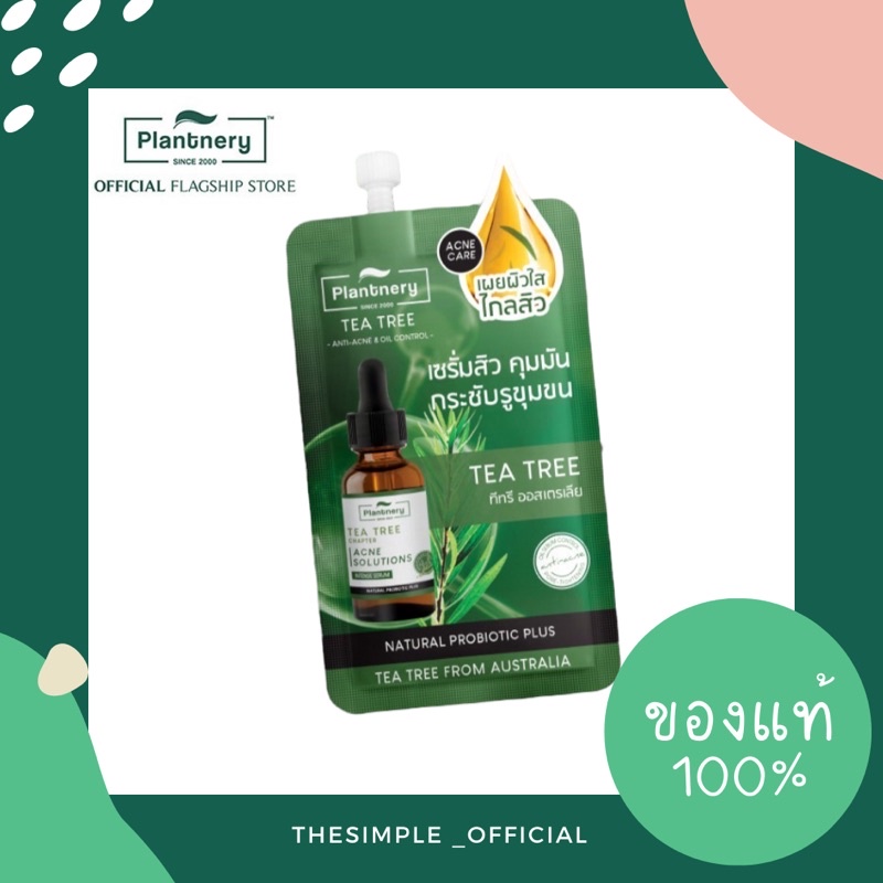 🔥พร้อมส่งแท้100%🔥 Plantnery Tea Tree Probiotic Intense Serum 7 ml (แบบซอง)