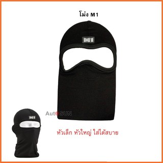 โม่งคลุมหัว ผ้าโม่งคลุมหัวซับเหงื่อ เนื้อผ้าอย่างการันตีความนุ่ม