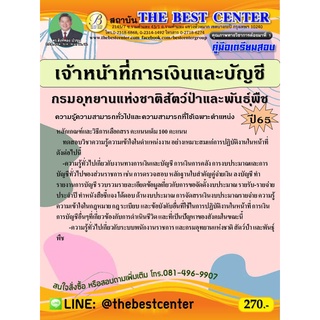 คู่มือสอบเจ้าหน้าที่การเงินและบัญชี กรมอุทยานแห่งชาติ สัตว์ป่าและพันธุ์พืช ปี 65