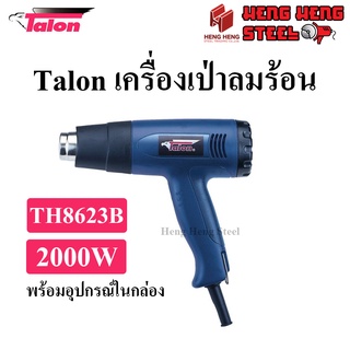 เครื่องเป่าลมร้อน Talon Heat Gun รุ่น TH8623B 2000W