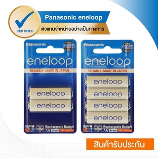 eneloop Rechargeable Battery ถ่านชาร์จ AA x 6 ก้อน - White (BK-3MCCE/2NT+BK-3MCCE/4NT)