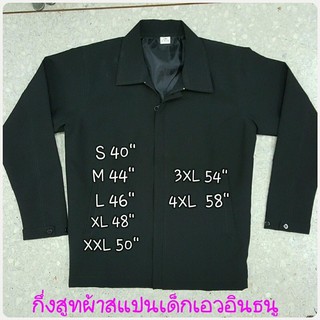 เสื้อคลุม กึ่งสูท ผ้าสแปนเด็ก เอวอินธนู