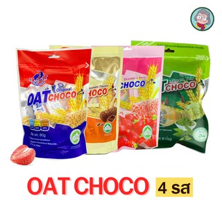 (แพ็คเล็ก) OAT CHOCO ขนมข้าวโอ๊ตอัดแท่ง มี 4 รสชาติ ขนาด 80 กรัม