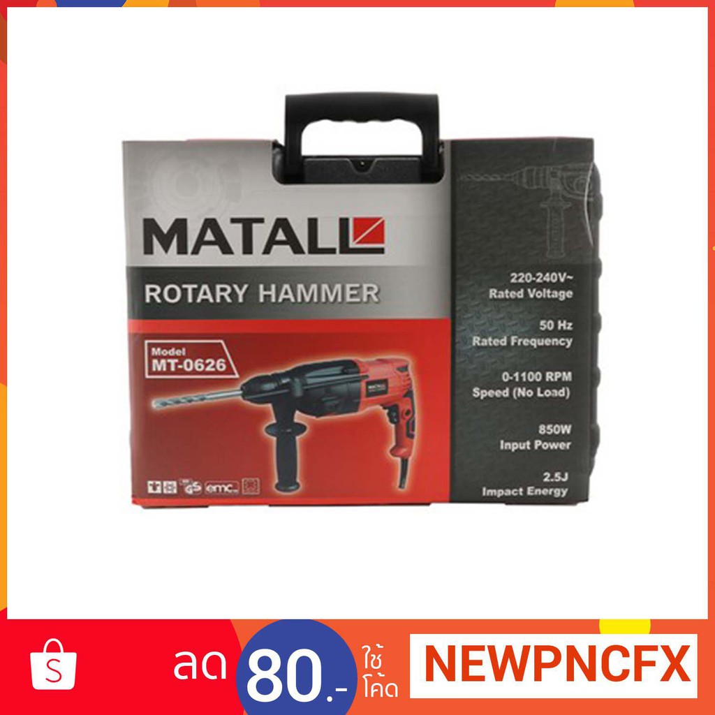 สว่านโรตารี่ MATALL MT-0626 26MM 850W