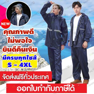 ชุดกันฝน เสื้อ + กางเกง + หมวก มีแถบสีสะท้อนแสง เสื้อกันฝน สีกรมท่า Raincoat Color Navy blue