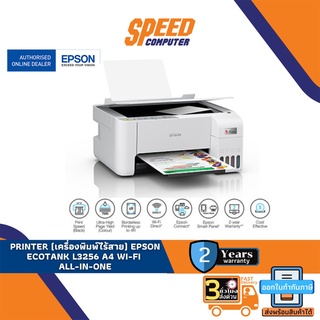 PRINTER (เครื่องพิมพ์ไร้สาย) EPSON ECOTANK L3256 A4 WI-FI ALL-IN-ONE By Speedcom