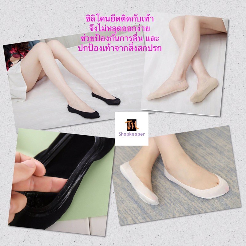 ถุงเท้าคัชชู​ คัทชู ซ่อนขอบ มีซิลิโคนรอบเท้า