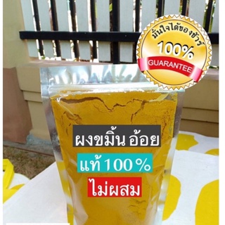 ผงขมิ้นอ้อย บดละเอียด แท้ 100% 1กิโลกรัม