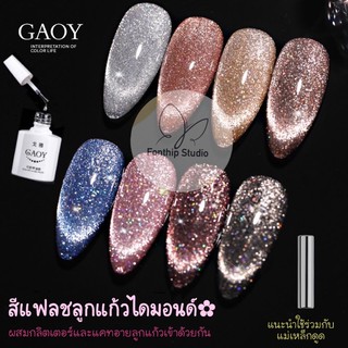 สีแฟลชลูกแก้ว กลิตเตอร์ GAOY สีทาเล็บเจลคุณภพดี เนื้อสีแน่นมาก กลิตเตอร์วิ้งมาก