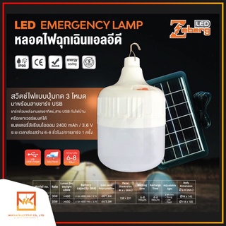 Zeberg หลอดไฟตุ้ม LED 30W 50W ไฟโซล่าเซล แผงโซล่าเซลล์และหลอดไฟ ไฟโซล่าเซลล์ Solar cell ไฟพลังงานแสงอาทิตย์