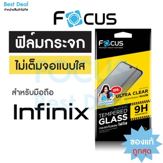 Focus ฟิล์มกระจกใส ไม่เต็มจอ สำหรับ Infinix Hot 10 Play Hot 11 Play Hot 10 10s 11 11s Note 10 10Pro 11s Smart 5 และอื่นๆ