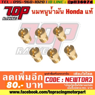 นมหนูน้ำมัน HONDA ใส่ DASH / NSR PRO