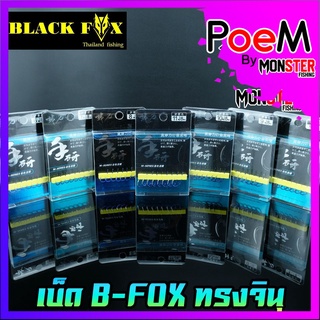 ตะขอเบ็ด B-FOX ทรงจินุ ตูดแบน สีฟ้าสะท้อนแสง by BLACK FOX