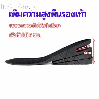 แผ่นเสริมส้นเพิ่มความสูง สามารถถอดปรับระดับได้  insole