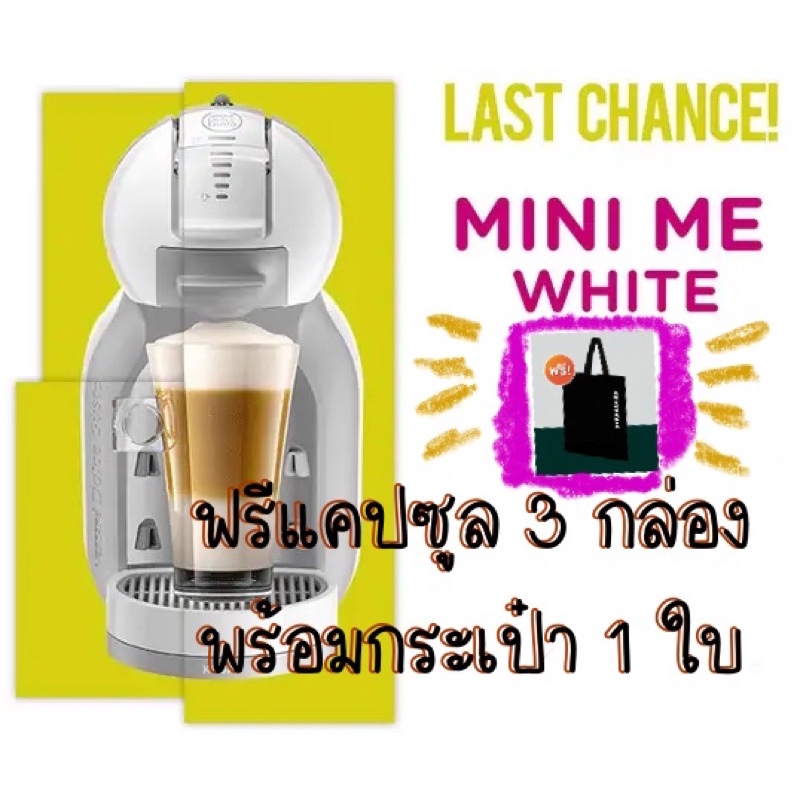 [ผ่อนได้ 0% 3 เดือน] เครื่องชงกาแฟ Nescafe Dolce Gusto รุ่น Mini me ชง Starbucks ได้