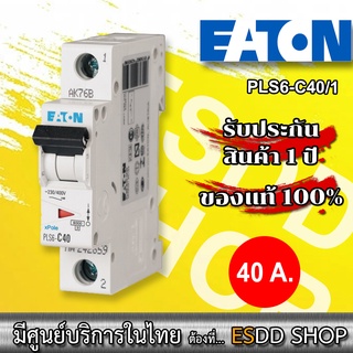 EATON PLS6-C40/1 เซอร์กิตเบรกเกอร์ขนาดเล็ก รุ่น PLS6 MCB,1 Pole,40A,Breaking Capacity 6KA,C Curve