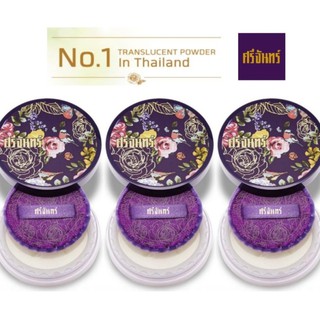 Srichand Translucent Powder 10g สีม่วง (CA4444) แป้งฝุ่น สำหรับคนเป็นสิว หน้ามัน แป้งหน้าผ่อง (3กระปุก)