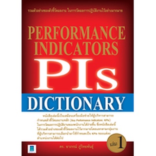 PERFORMANCE INDICATORS (PIS) DICTIONARY เล่ม 1