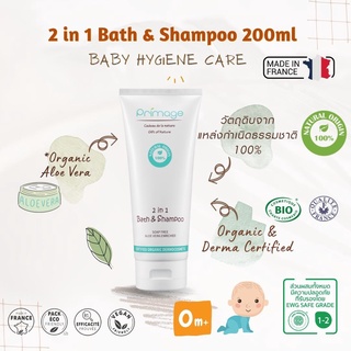 PRIMAGE 2 IN 1 BATH &amp; SHAMPOO 200ML ครีมอาบน้ำและยาสระผมสำหรับเด็ก ออร์แกนิค เหมาะสำหรับผิวแพ้ง่าย