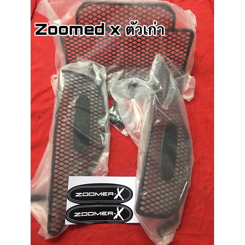 ตะแกรงใต้เบาะ zoomer-x ตัวเก่า