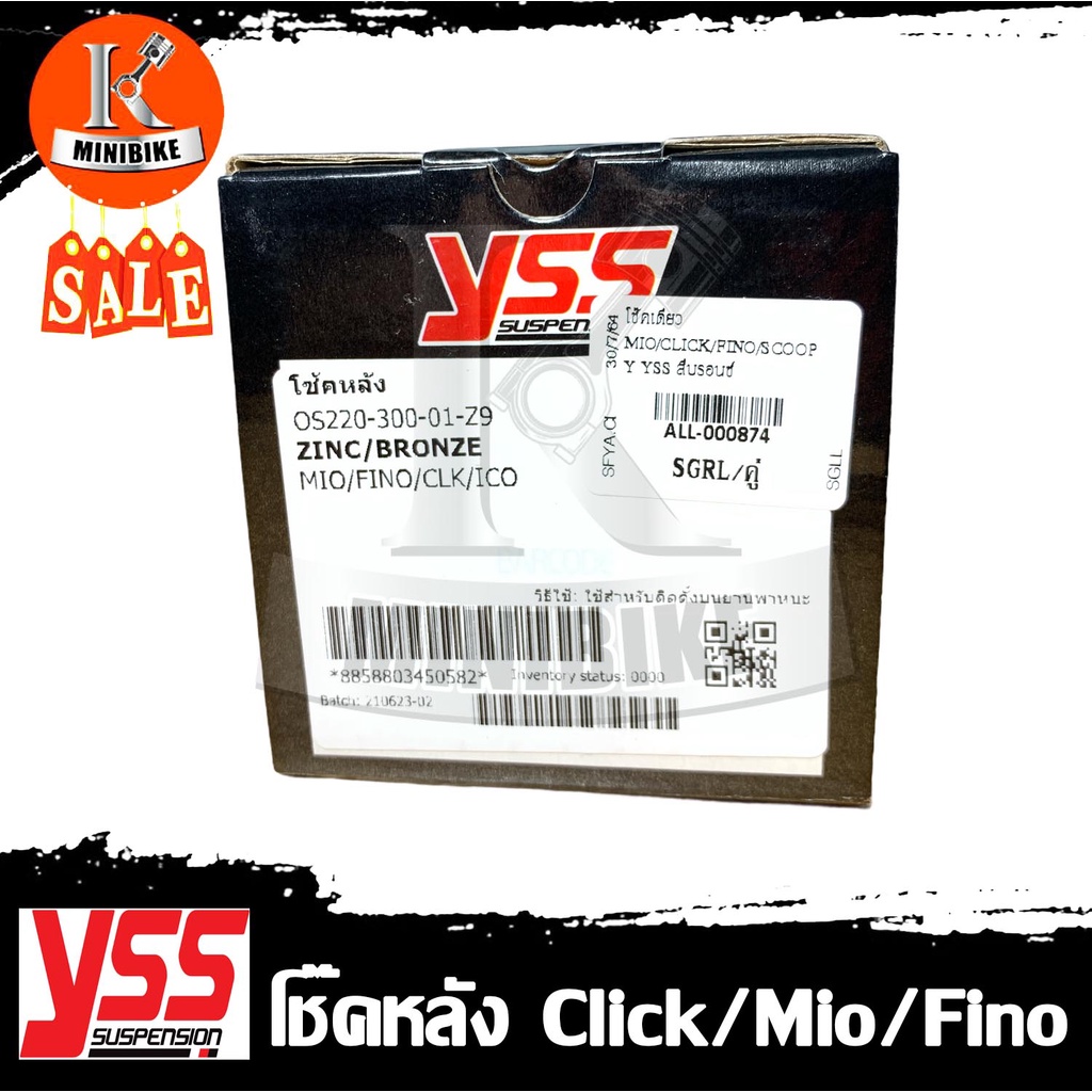 YSS โช๊คหลัง โช๊คหลังYSS โช๊คหลังเดียว MIO, FINO, CLICK-i, SCOOPY-i สินค้าYSS แท้ สินค้ามีประกัน 6 เ