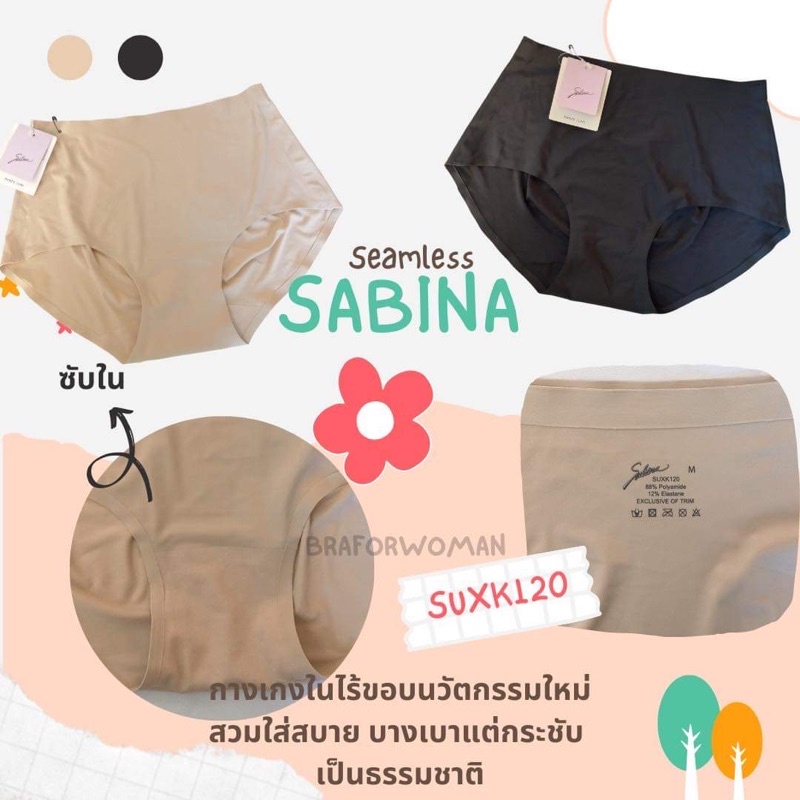 Sabina กางเกงชั้นในไร้ขอบ อุ้มก้น รุ่น Soft Collection Seamless รหัส SUXK120,1200