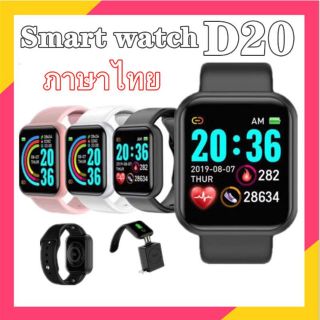 ✨ใหม่✨Smart Watch D20 เหมือน P80 Pro / P70 นาฬิกาอัจฉริยะ สัมผัสได้เต็มจอ รองรับภาษาไทย วัดชีพจร ความดัน นับก้าว