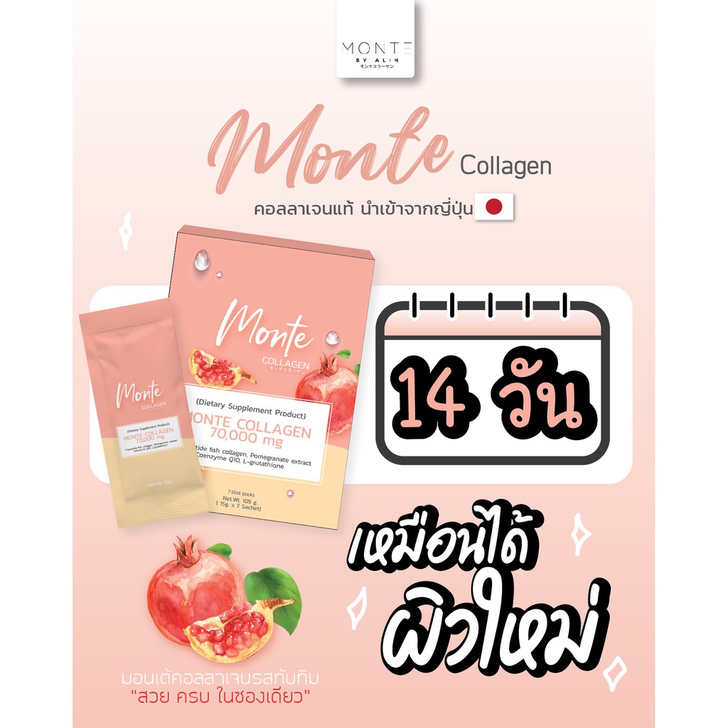 🔥ส่งฟรี 🍑MONTE Collagen plus 70,000mg>> คอลลาเจนไตรเปปไทด์ ขาวไวX2✨