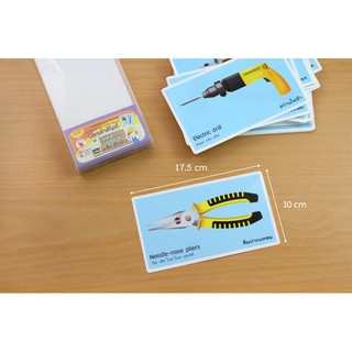 บัตรคำศัพท์เครื่องมือช่าง Tool Equipment (40 แผ่น) #ET-335