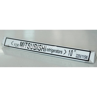 ฮีทเตอร์ตู้เย็น หลอดแก้ว MITSUBISHI (เทียบเท่า)