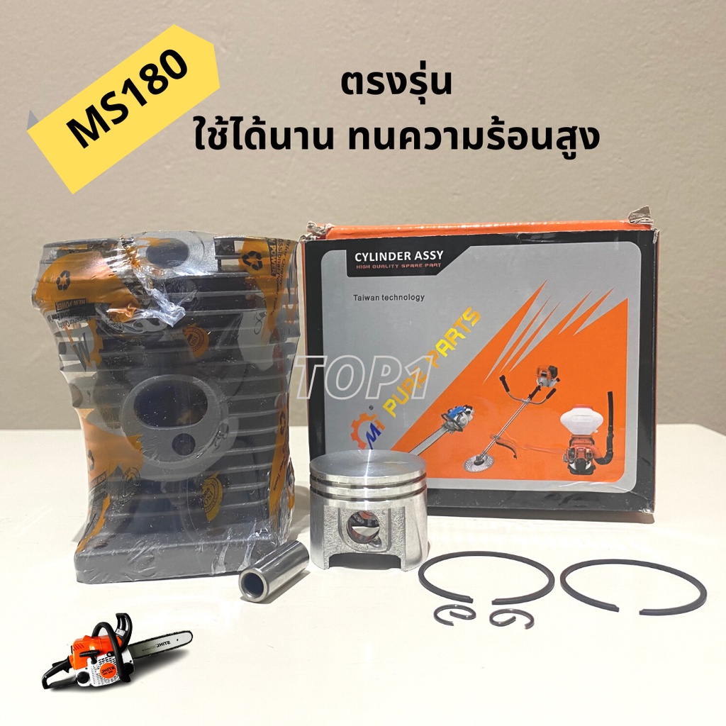เสื้อสูบ สตีล MS180 เลื่อย Stihl ครบชุด สีดำ รับประกันคุณภาพ ทนความร้อน ใช้ได้นาน อะไหล่ ลูกสูบ 180