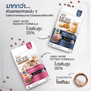 Jinny More Grain free อาหารแมวจินนี่ เกรนฟรี ลดอาการแพ้ ควบคุมโซเดียม ลดก้อนขน ขนาด 400 กรัม