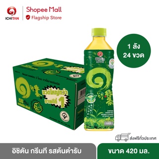 ICHITAN อิชิตัน กรีนที รสต้นตำรับ ขนาด 420 ml. 1 ลัง (24 ขวด) รวมจัดส่ง