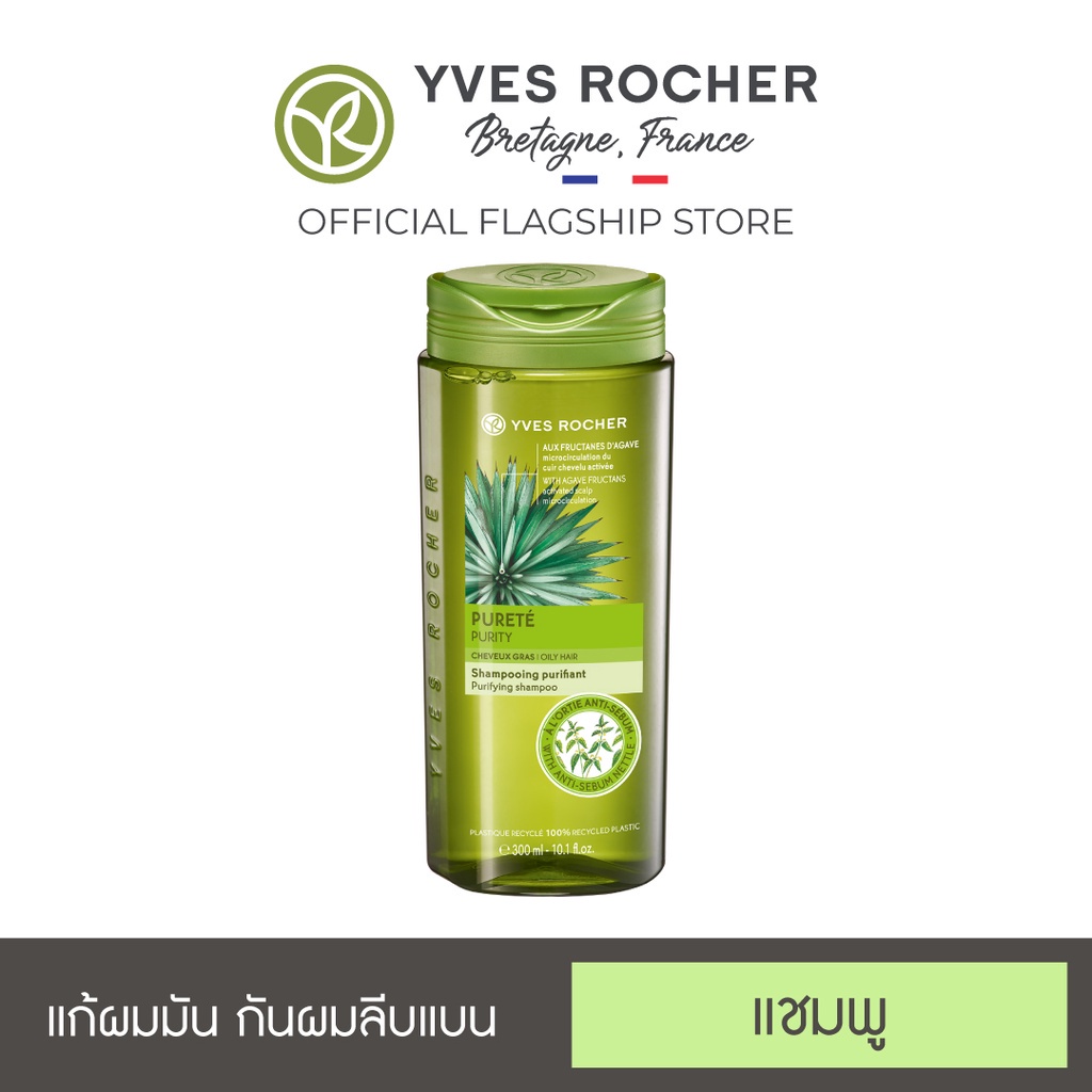 Yves Rocher BHC V2 Purifying Shampoo 300ml แชมพูสระผม จากอีฟ โรเช ด้วยสารสกัดหลักจากใบ nettle