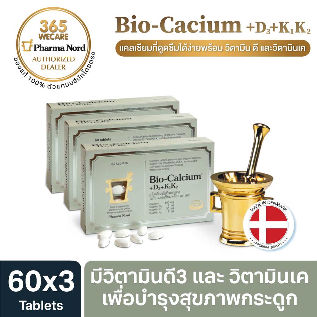 Value pack 3  Pharma Nord Bio-Calcium+D3+K  60x3 เม็ด ฟาร์มานอร์ด ไบโอแคลเซียม วิตามินเค 1 เค 2  365wecare