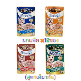 [ Nekko Senior 7+ ] อาหารแมวเน็กโกะสูตรน้องแมวอายุ7ปีขึ้นไป  70 g. x 12 ซอง